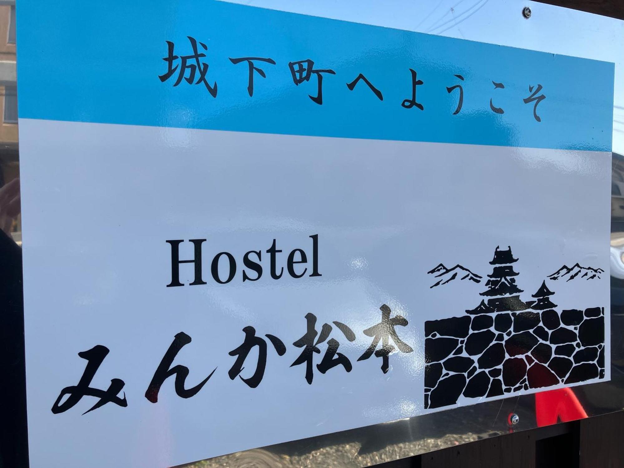 Hostel みんか松本 Exterior foto